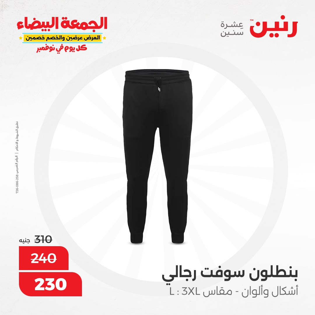 raneen offers from 1nov to 2nov 2024 عروض رنين من 1 نوفمبر حتى 2 نوفمبر 2024 صفحة رقم 183